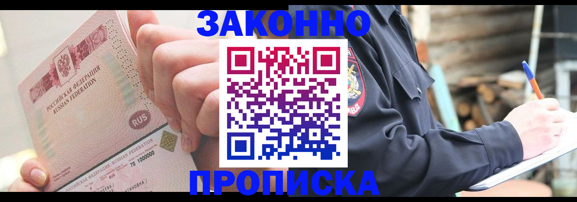 прописка паспорт в Советском