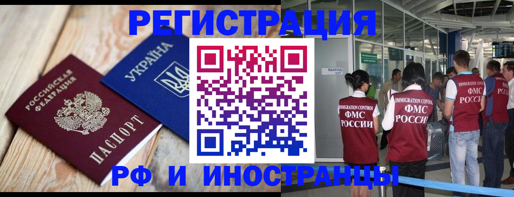 временная регистрация для школы в Советском