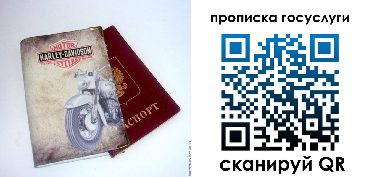 прописка для работы в Советском