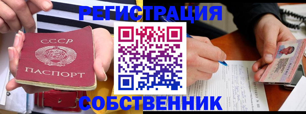 прописка ребенка в Советском