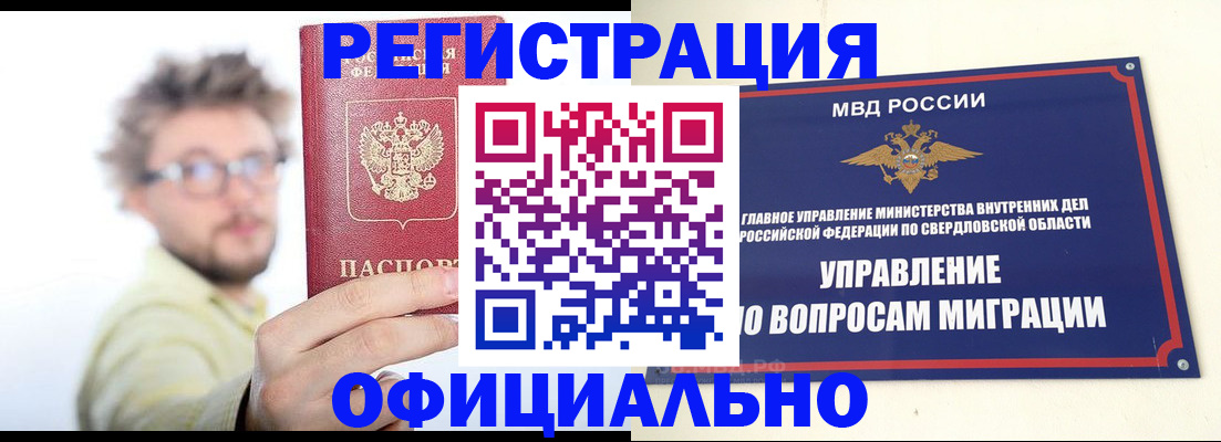 прописка от собственника в Советском