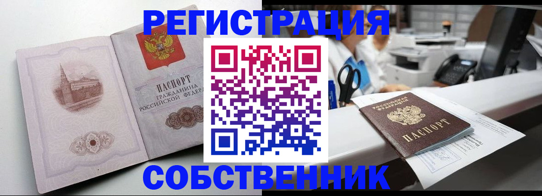 прописка законно в Советском