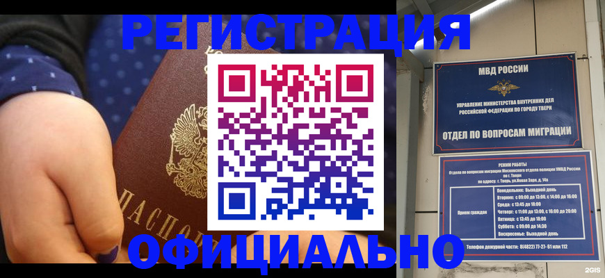 прописка в Советском