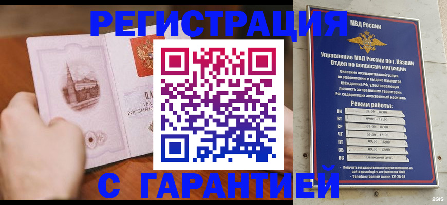 прописка в Советском