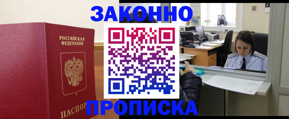 временная прописка в Советском